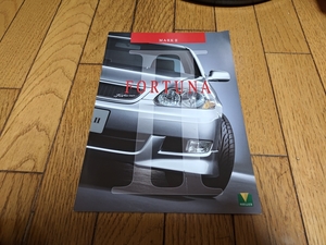 2001年1月発行 トヨタ マークII モデリスタ架装車 フォーチュナのカタログ