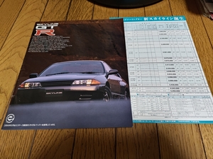 1993年2月発行 日産 スカイライン GT-Rのカタログ