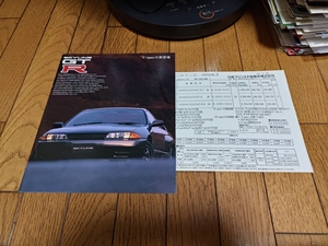 1994年2月発行 日産 スカイライン GT-Rのカタログ