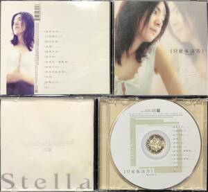 張清芳 只是張清芳 ステラ チャン Stella