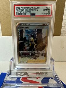 【PSA10最高評価】シロナの覇気 SAR 239/172 ポケモンカード 美品