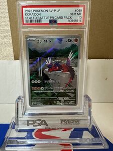 【PSA10最高評価】コライドン プロモ シールド戦 049/SV-P ポケモンカード 美品