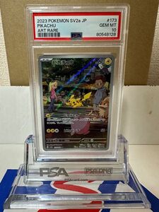 【PSA10最高評価】ピカチュウ AR 173/165 ポケモンカード 美品