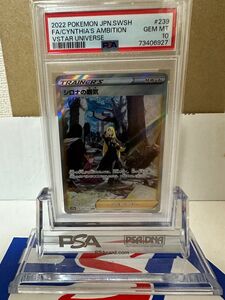 【PSA10最高評価】シロナの覇気 SAR 239/172 ポケモンカード 美品