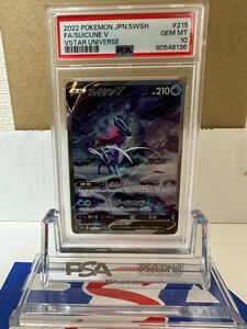 【PSA10最高評価】スイクンV SAR 215/172 ポケモンカード 美品