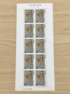 切手シート　切手趣味週間　序の舞（山川秀峰）1991.4.19発行　♪他にも切手多数出品中♪