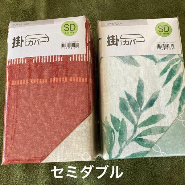 ニトリ 綿 掛け布団カバー　2枚セット