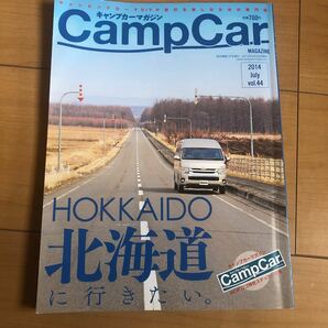 キャンプカーマガジン 北海道に行きたい 2014年 07月号　ステッカー付