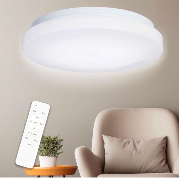 シーリングライト LEDライト 6畳 省エネ タイマー機能 取付簡単 照明