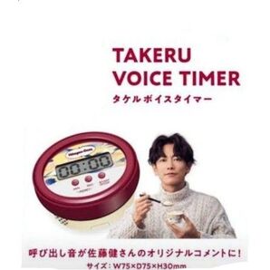 ラスト1個!国内最終品!海外落札2万円相場!早い者勝ち!(*^^*)佐藤健 ボイスタイマー Hagen-Dazs プレゼント当選