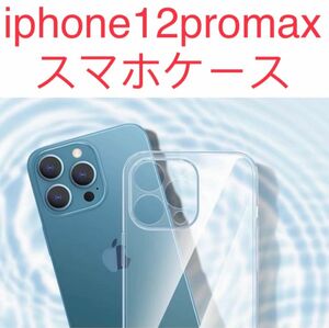 iPhone 12promaxケース 薄い 耐衝撃 スマホケース 完全透明