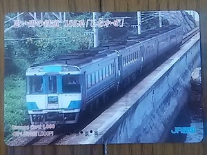 【使用済】　思い出の鉄道　185系特急「しおかぜ」