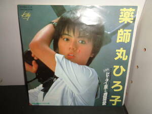 セーラー服と機関銃　薬師丸ひろ子　EP盤　シングルレコード　同梱歓迎　U47