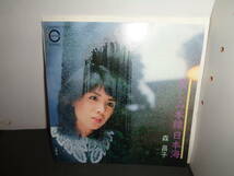 哀しみ本線日本海　森昌子　EP盤　シングルレコード　同梱歓迎　U116_画像1