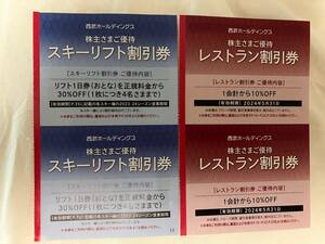 【送料無料】②【西武ホールディングス株主優待 スキーリフト割引券2枚＋レストラン割引券2枚セット／2024年5月末期限