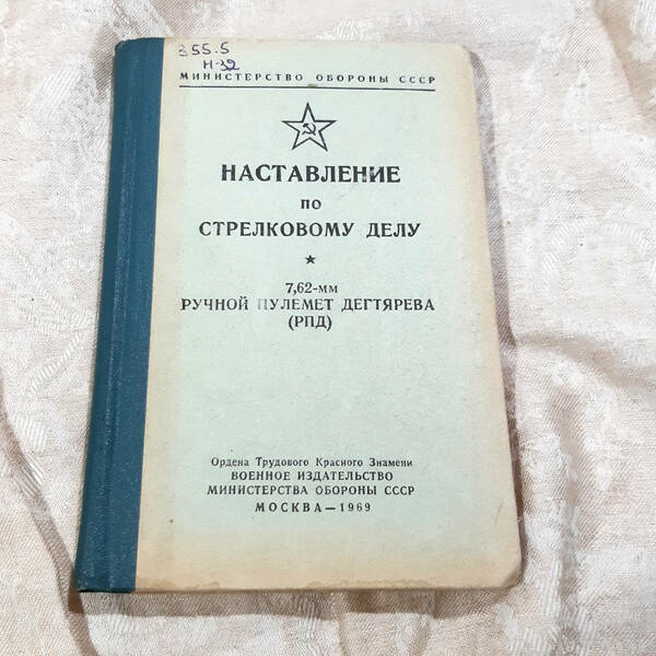 中古品 ソビエト国防省発行 RPD機関銃 取扱いマニュアル1969年版 図版豊富 全158ページ ソ連軍 ロシア軍 USSR CCCP