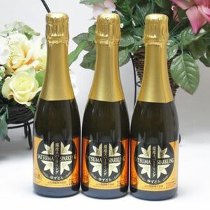 3 pcs set natural. yuzu ... feedstocks considering . charcoal acid liqueur Satsuma Sparkling yuzu ..375ml×3ps.