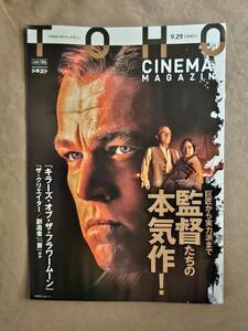 ★新品即決★TOHOシネマズマガジン vol.186 2023.9.29 CINEMAS MAGAZINE キラーズ・オブ・ザ・フラワームーン★送料160円