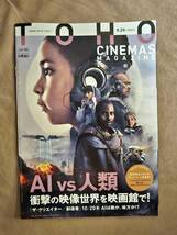 ★新品即決★TOHOシネマズマガジン vol.186 2023.9.29 CINEMAS MAGAZINE キラーズ・オブ・ザ・フラワームーン★送料160円_画像2