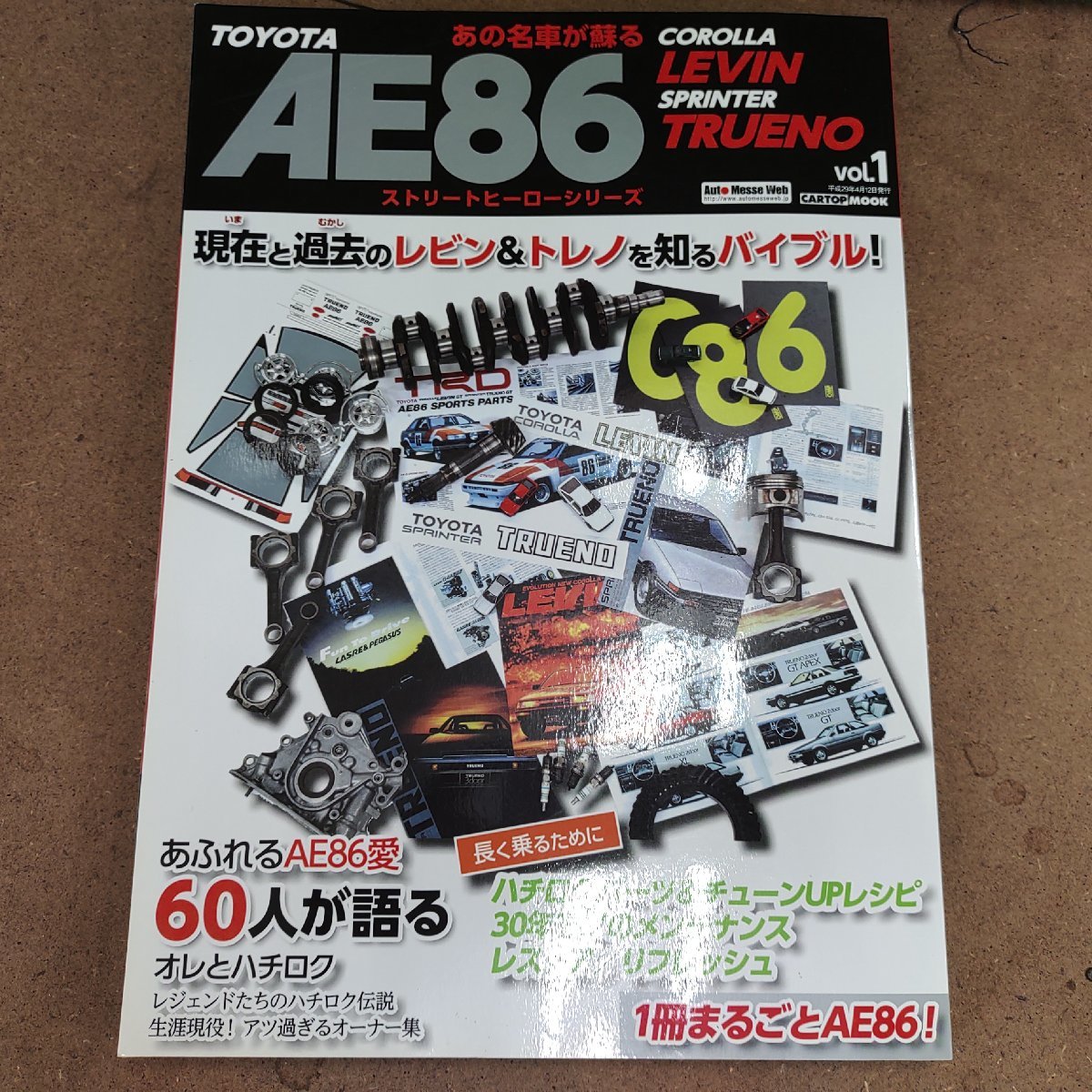 年最新Yahoo!オークション  スプリンタートレノ本、雑誌の中古