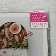 半﨑美子　うた弁　 CD　新品・未開封　CD　 送料 210円～ 　みんなのうた_画像2