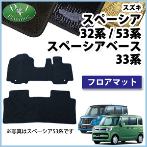 スペーシア ギア ベース MK53S MK42S MK33V MK32S MK42S フレアワゴン フロアマット 織柄S フロアカーペット 自動車用品