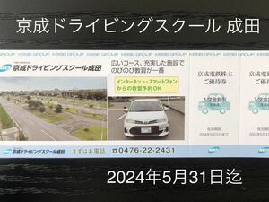  capital . driving school Narita discount ticket 2024 year 5 month 31 to day 