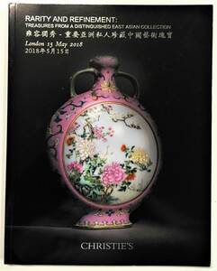 Аукционный каталог Christies Yongzen Dokku -Aisu Private Private Brewery Chokoku Arts Gorika
