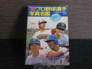 '89プロ野球選手写真名鑑 プロ野球ai増刊　日刊スポーツ出版社