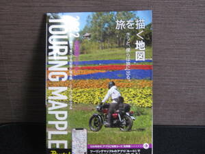 【古本】ツーリングマップル 北海道 2022　昭文社