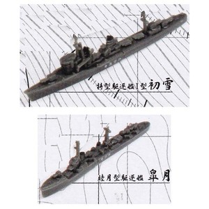 1/2000 ホビーガチャ 洋上模型 連合艦隊コレクション 大和型艦艇編 特型駆逐艦１型 初雪＆睦月型駆逐艦 皐月 タカラトミーアーツ ガチャ