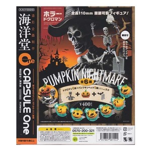 海洋堂 カプセル ワン CAPSULE One ホラー ドクロマン パンプキン ナイトメア PUMPKIN NIGHTMARE 全6種セット 素体 ガチャポン フィギュア