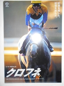 非売品／クロフネ JRA ヒーロー列伝 クリアファイル（A4）