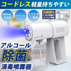 噴霧器 自動 電動噴霧器充電式 380ml距離1 ~ 1.5 mナノレベル 霧化スプレー コードレス軽量 バッテリー2000mAh