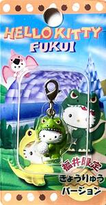 ■ 激レア物 2005 Hello Kitty ハローキティ 福井限定 恐竜バージョン はろうきてぃ ファスナーマスコット ナスカン金具