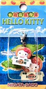 ■ レア物 2003 Hello Kitty ハローキティ 新潟佐渡限定 はろうきてぃ 特選 おけさ柿 ファスナーマスコット ナスカンホルダー