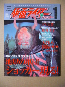 * bad. army . speciality magazine *.. company official file magazine [ Kamen Rider special version shocker Vol.1]*