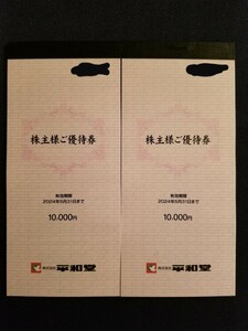 最新 平和堂 株主優待 ご優待券 20000円分