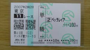 ベッラレイア 2007年　サンスポ賞フローラステークス　東京競馬場