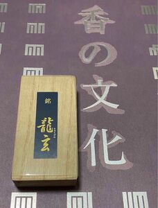 みのり苑 高級お線香ミニ寸 きゃら龍玄20本入り(価格の相談不可)