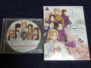 PS Vita 薔薇に隠されしヴェリテ 限定版 予約特典 ドラマCD オトメイト 新品未開封