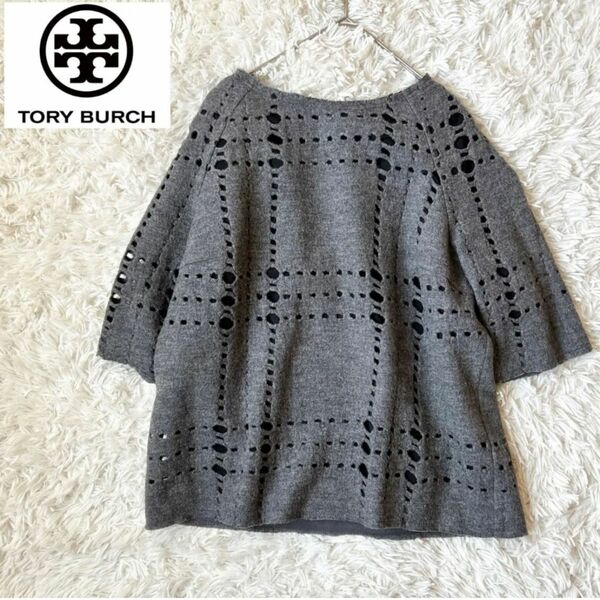 美品★TORY BURCH トリーバーチ★穴あきニット　ダメージ加工　クラッシュニット