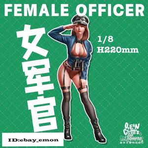 【スケール 1/8 H220mm】 樹脂 レジン フィギュア キット セクシー 美女 女性 警察官 未塗装 未組み立て 120