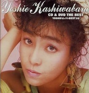 柏原芳恵　CD＆DVD THE BEST　中古アイドルCD