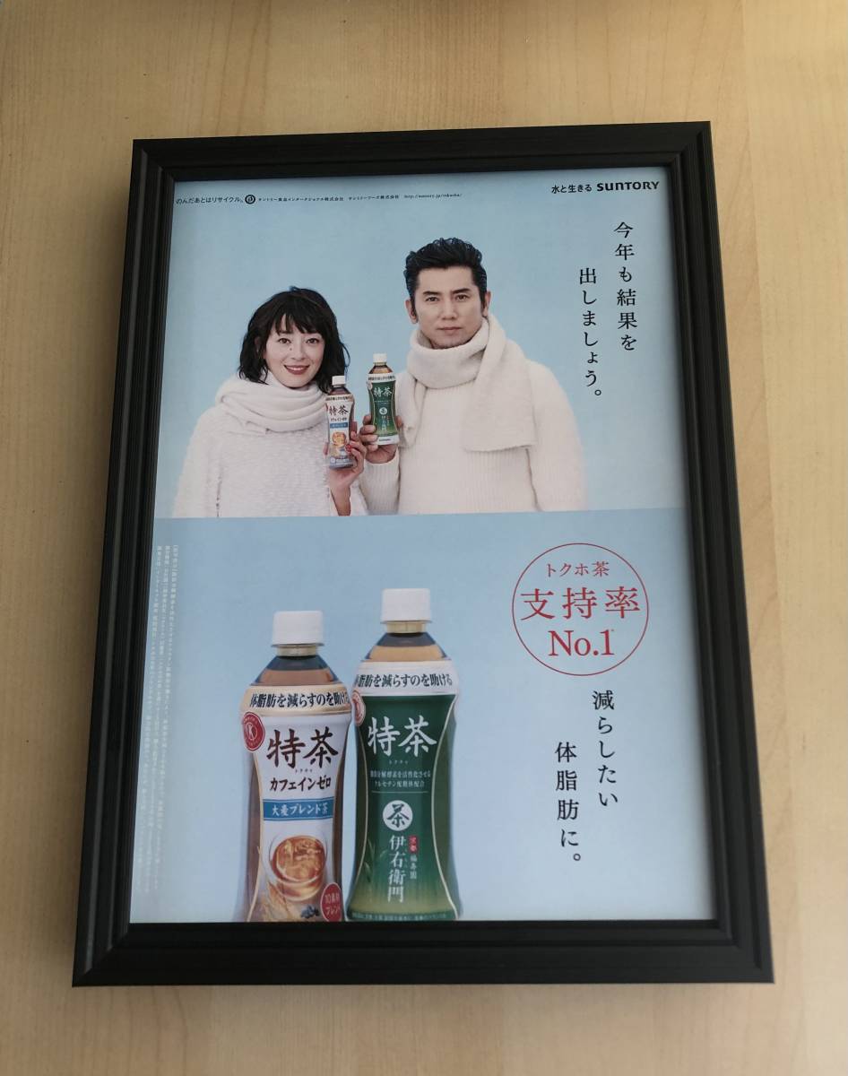 kj ★Framed Item★ Suntory Iyemon Special Tea Rie Miyazawa Masahiro Motoki Advertising Rare Photo A4 Size Framed Poster Style Design Tea Winter Not for Sale Idol, antique, collection, printed matter, others