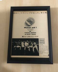 kj ★額装品★ 柳ジョージ レコード CD アルバム 広告 貴重写真 A4サイズ額入り ポスター風デザイン Woman and I 昭和レトロ ライブ