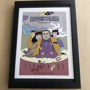 kj ★額装品 ★和田誠 寝盗られ宗介 B5サイズ額入り ポスター風デザイン イラスト 原田芳雄 藤谷美和子 つかこうへい 映画 dvd 宇崎竜童 CD