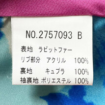 1円～！　【N B103】中古　DOUBLE STANDARD CLOTHING ダブルスタンダード　ファーコート　ラビットファー　2757093　ブラウン　_画像5