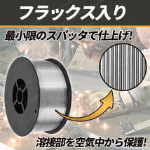 フラックスワイヤー 半自動溶接機 ノンガスワイヤー 0.9 アーク溶接機 軟鋼 MIG 100 130 160 200 100V 200V スズキッド アーキュリー80_画像5