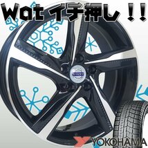 12月入荷 スタッドレス ボルボ V40 ヨコハマ アイスガード6 IG60 225/40R18 18インチ 新品タイヤホイールセット １台分 4本セット_画像1